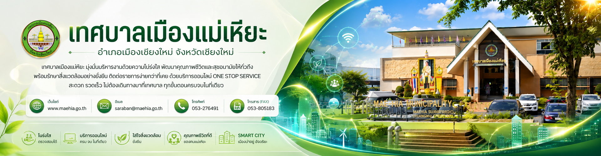 สำนักงานเทศบาลเมืองแม่เหียะ